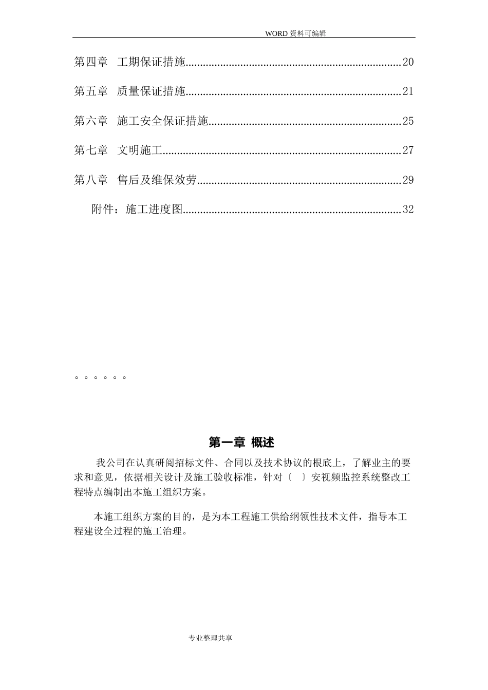 视频监控安装施工组织方案_第2页