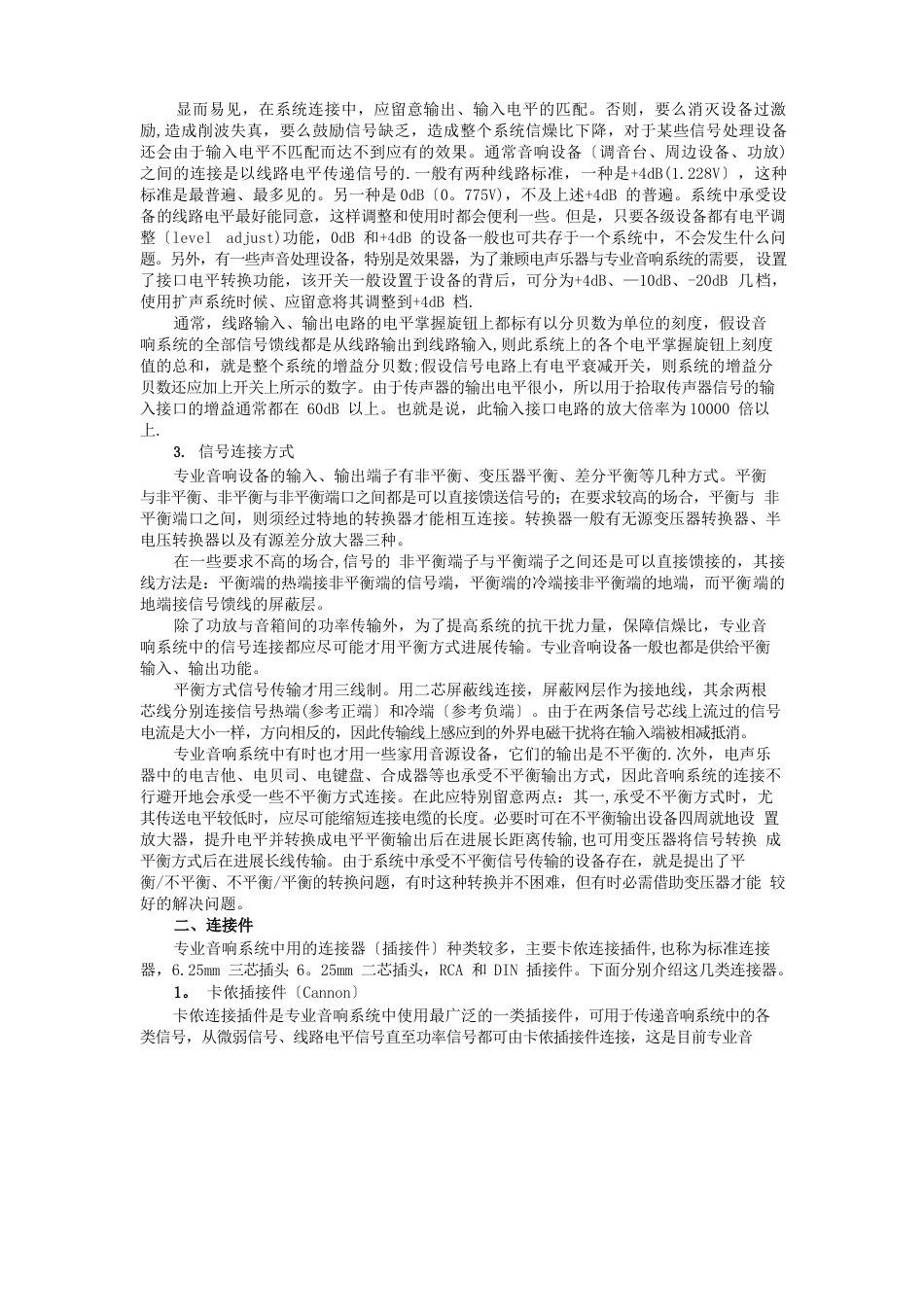 专业音响系统的安装与调试_第2页