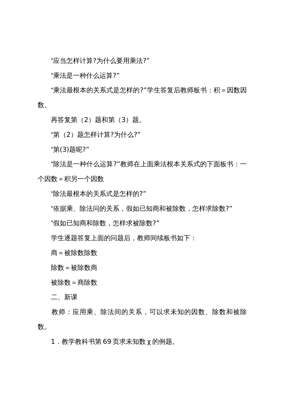 数学教案－课题二：求未知数以及除法的巩固练习_第2页