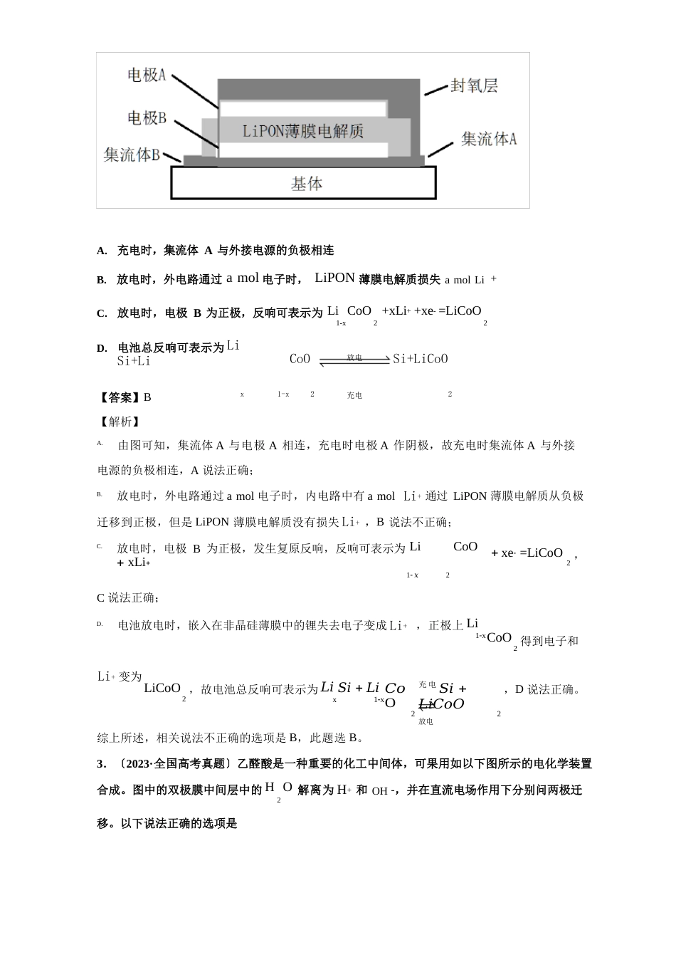 2023年各地高考化学真题分类汇编：电化学_第2页