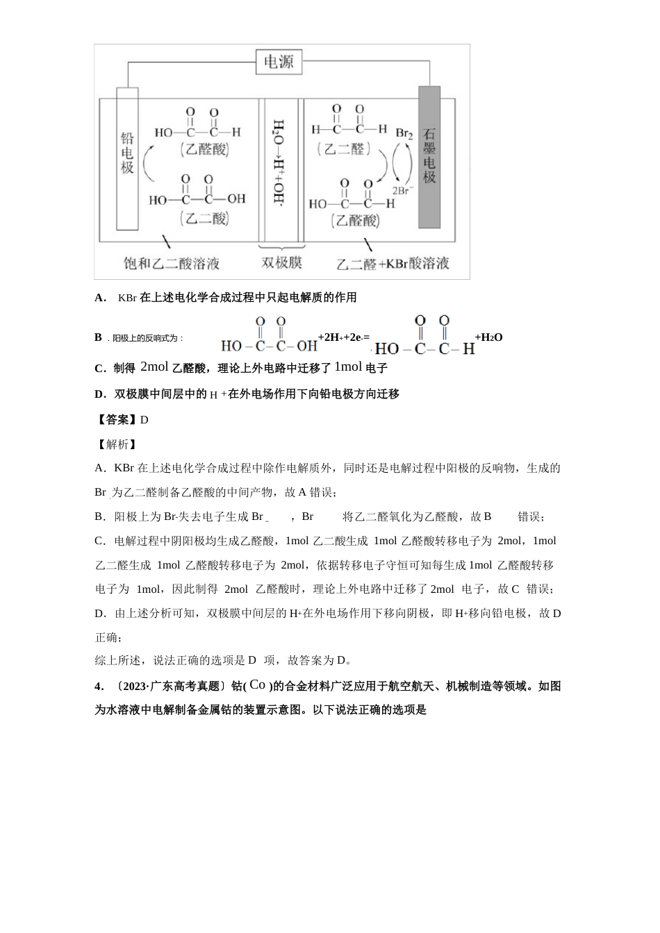 2023年各地高考化学真题分类汇编：电化学_第3页