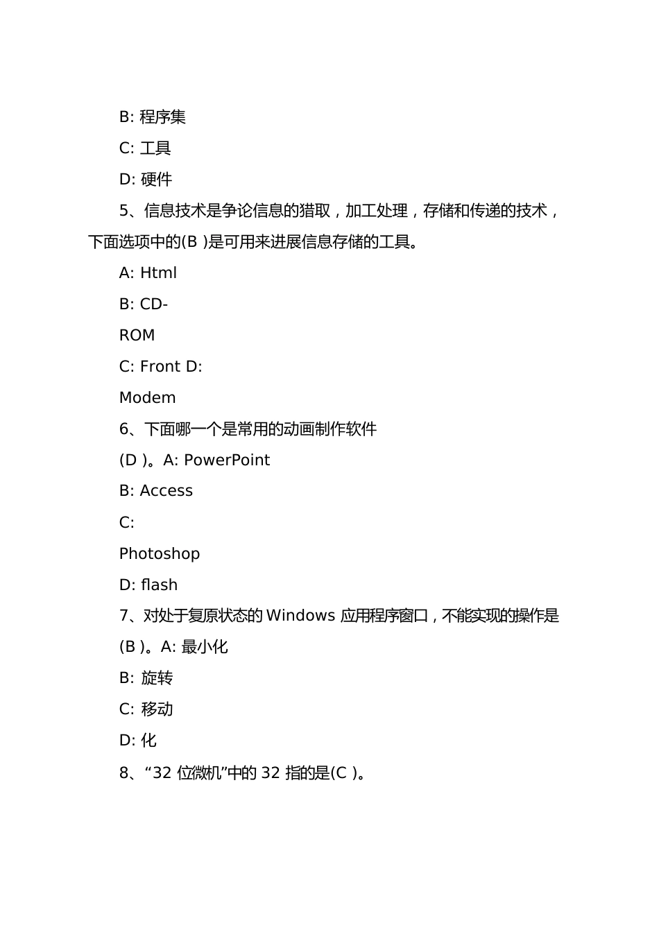 2023年计算机一级《MSOffice》考前预测试卷_第2页