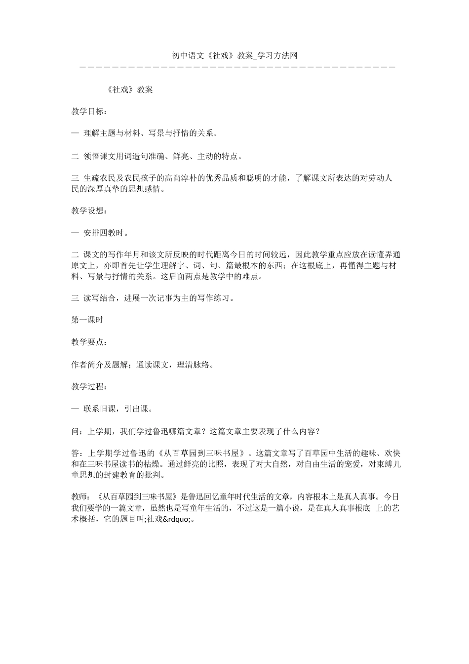 初中语文《社戏》教案_第1页