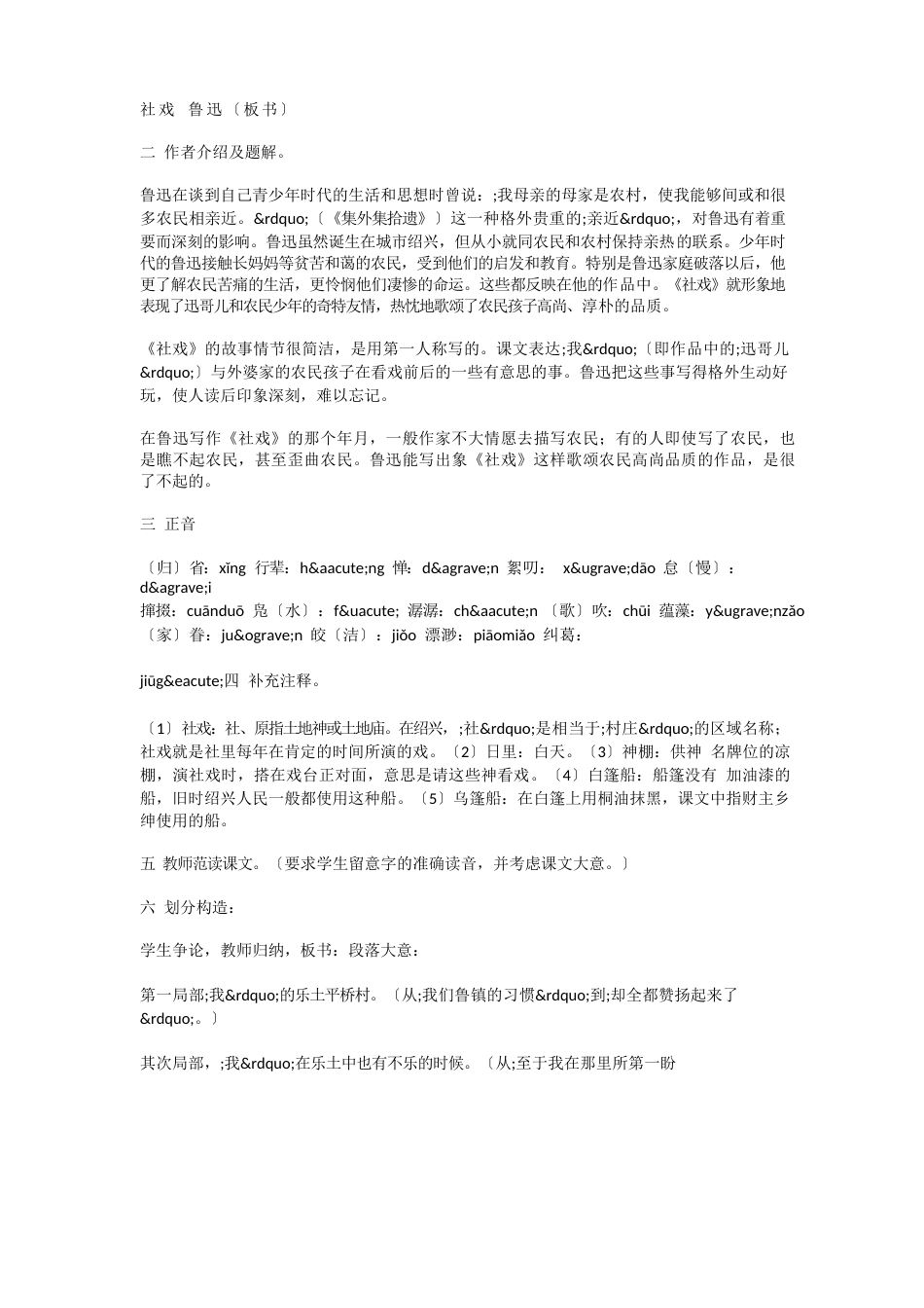 初中语文《社戏》教案_第2页