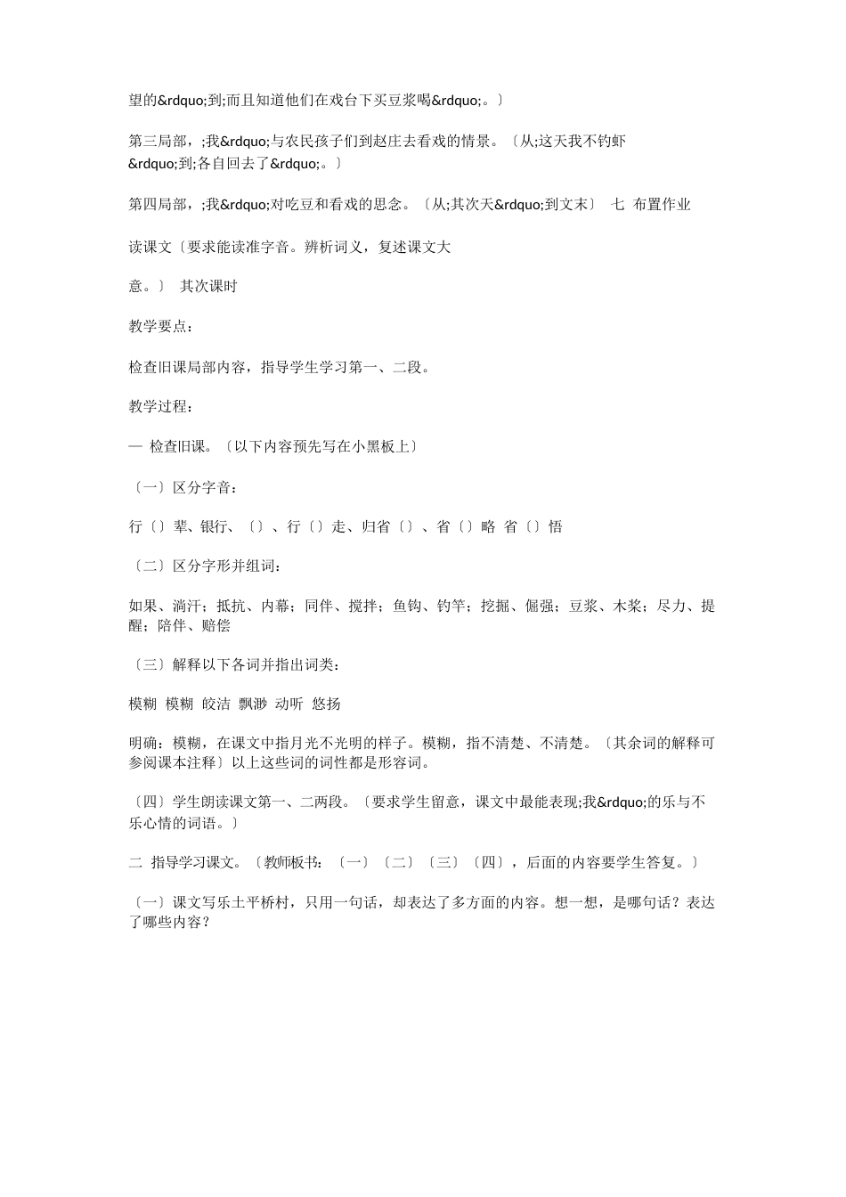 初中语文《社戏》教案_第3页