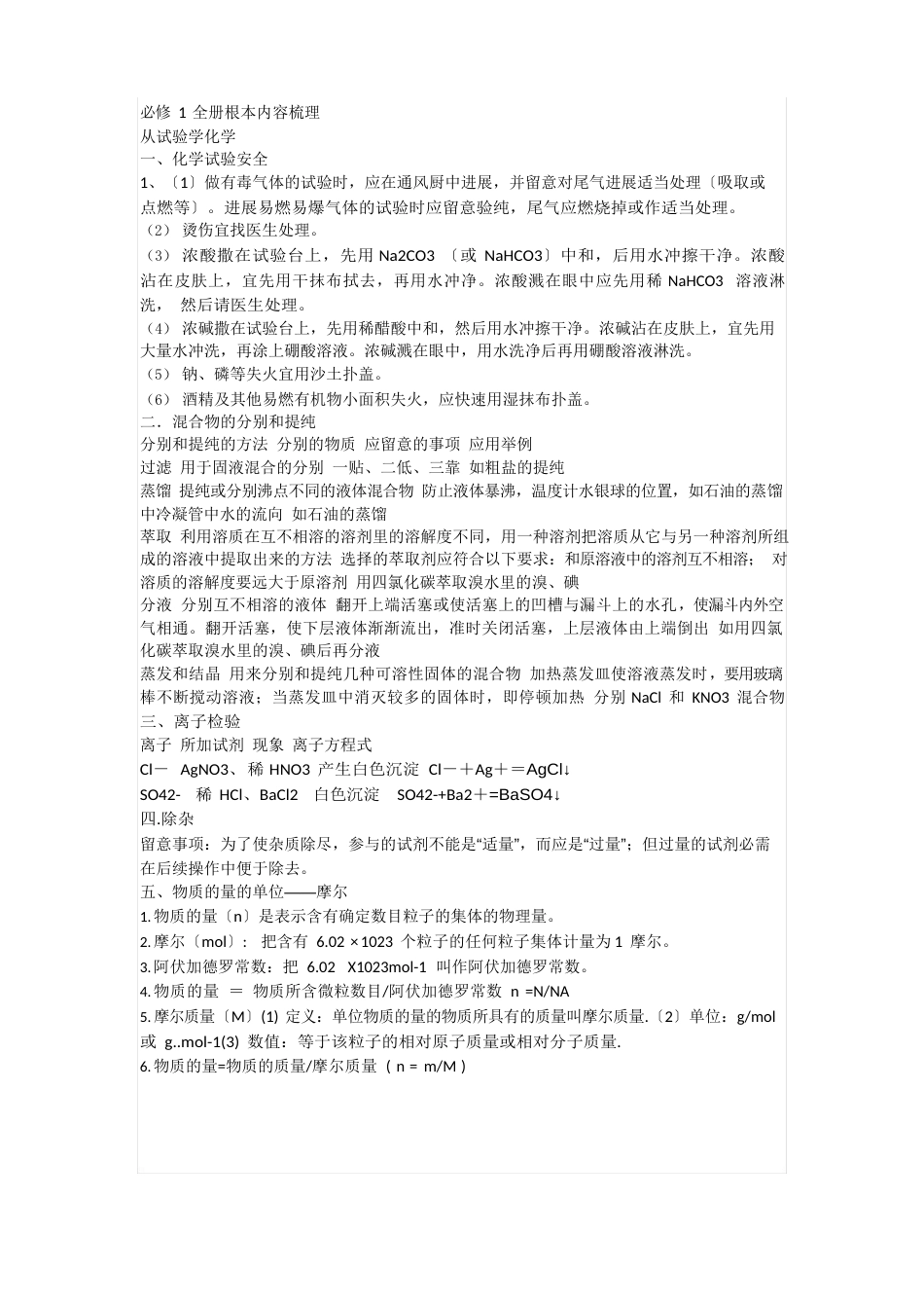 必修一化学知识点总结_第1页