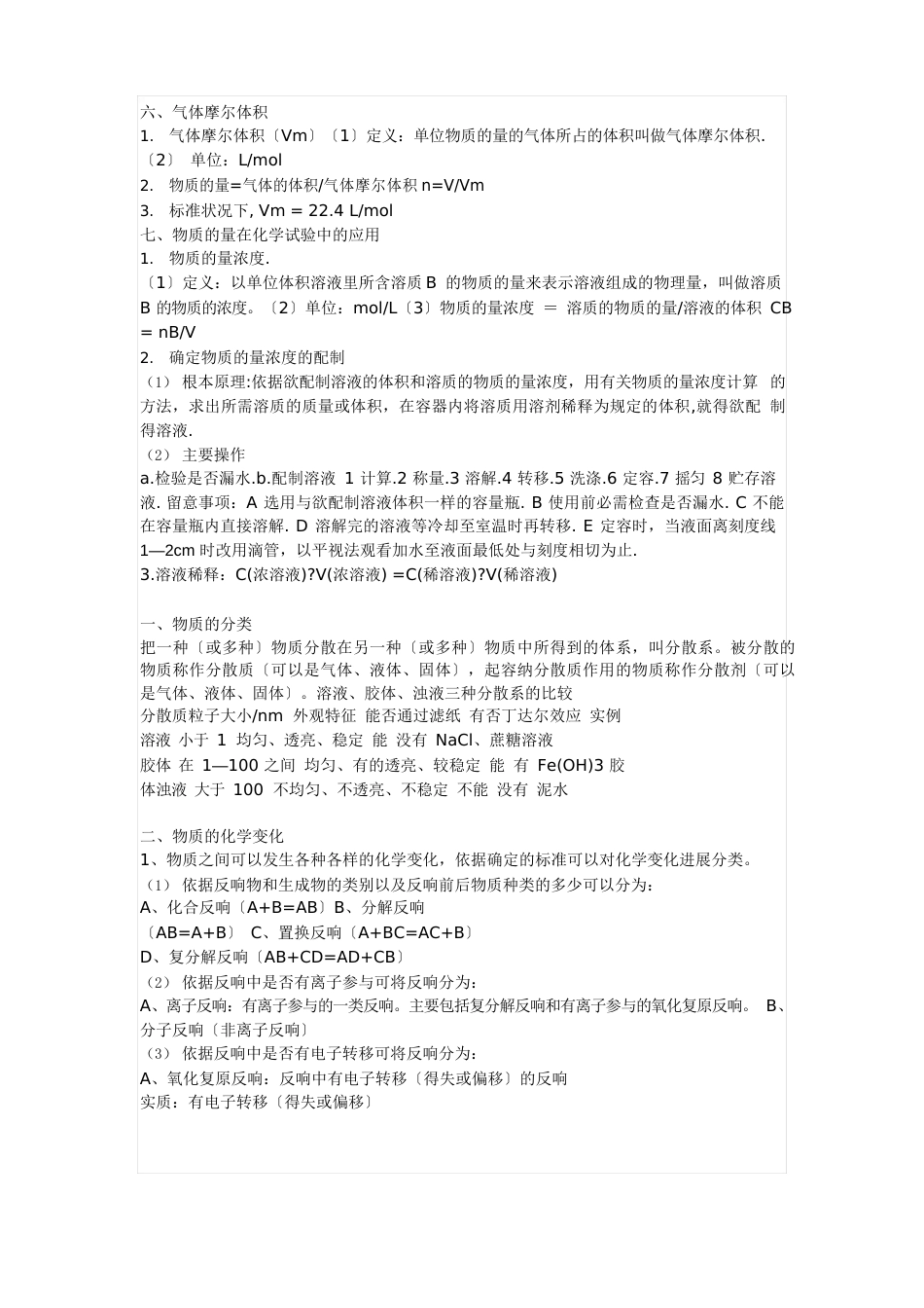 必修一化学知识点总结_第2页