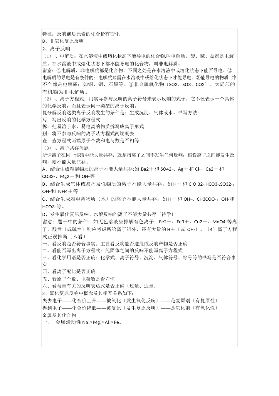 必修一化学知识点总结_第3页