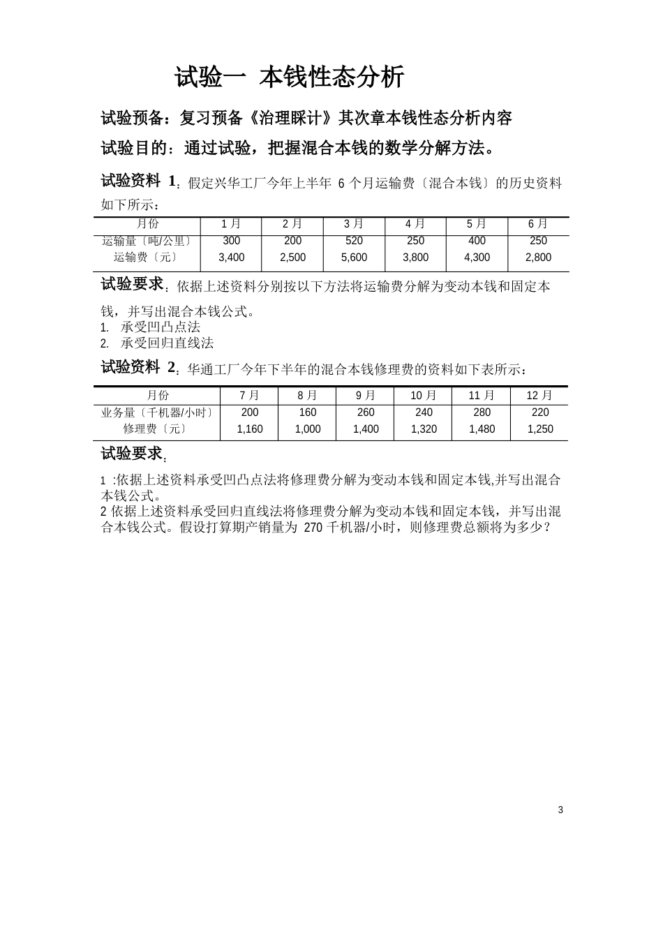 管理会计实验指导书_第3页