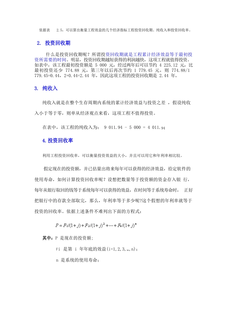 成本效益分析的方法需求分析的概念、难点、基本原则、基本任务_第2页