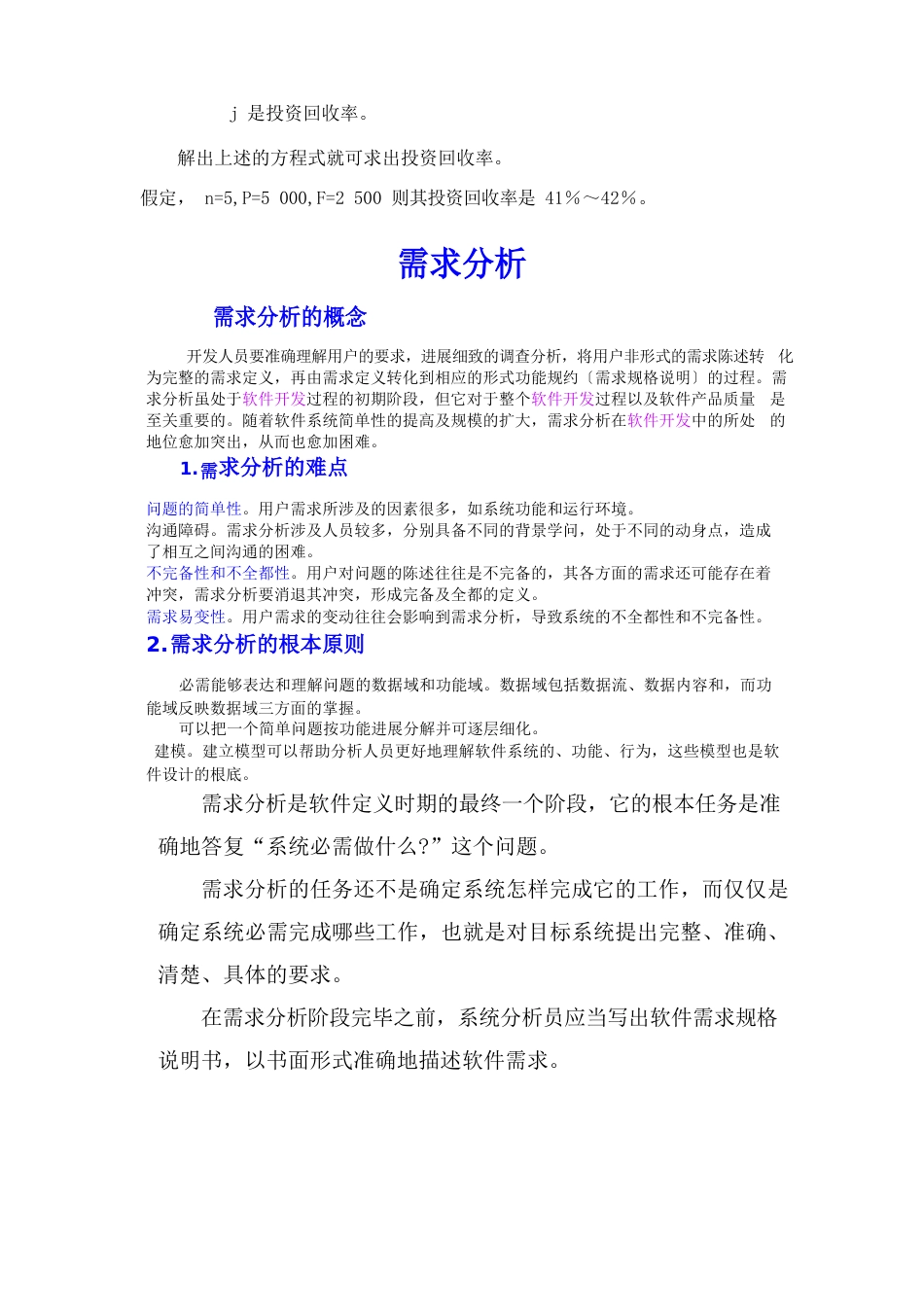 成本效益分析的方法需求分析的概念、难点、基本原则、基本任务_第3页