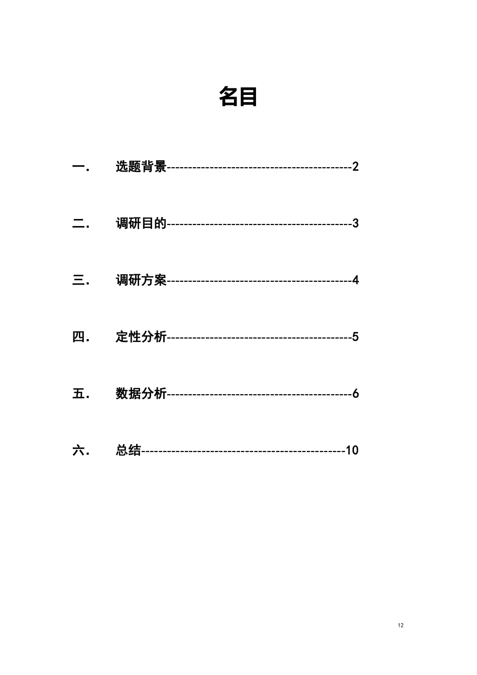 中草药护肤品市场认可度调查报告_第2页