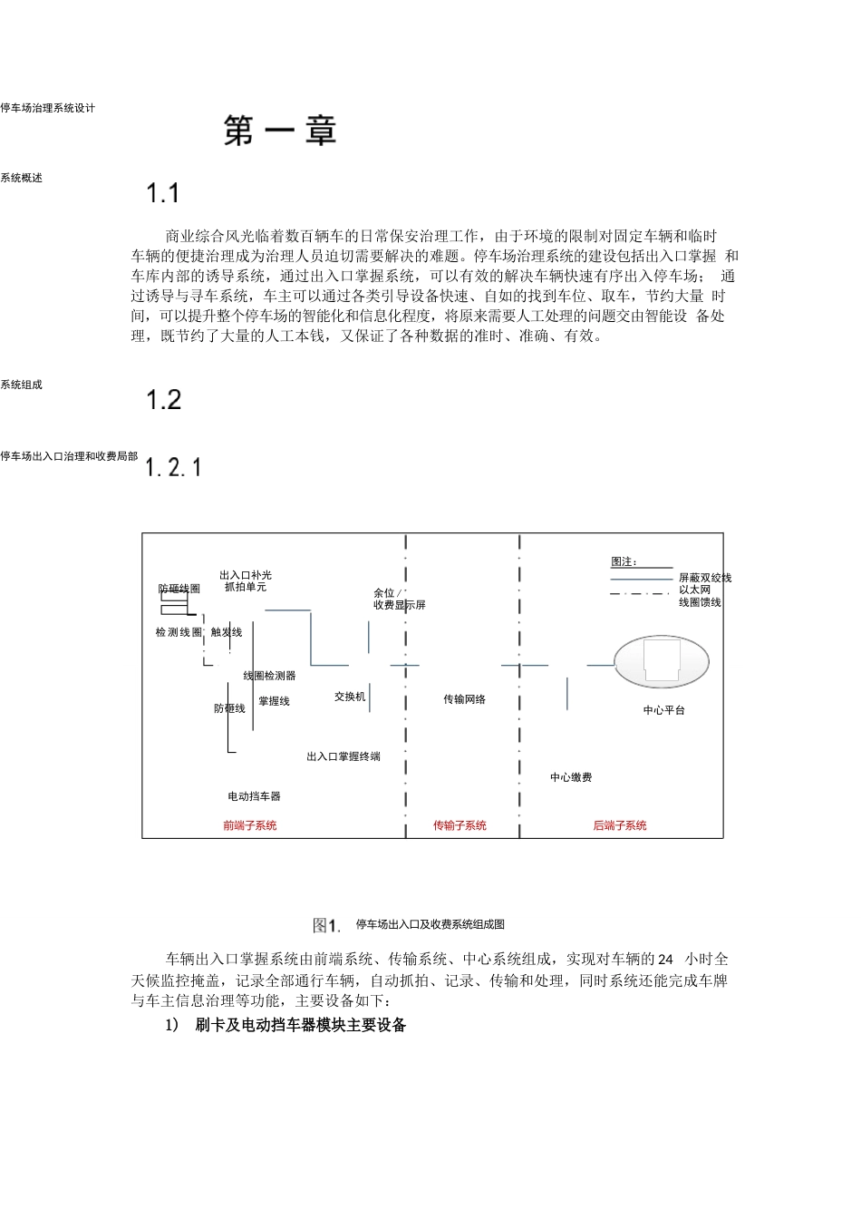 海康停车场方案_第1页