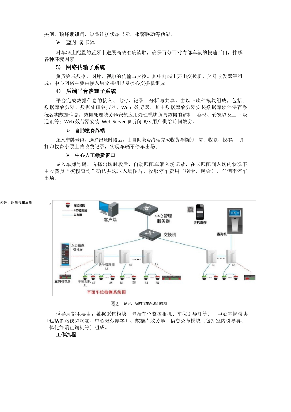 海康停车场方案_第3页