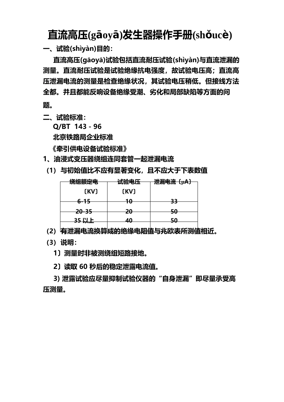 直流高压发生器操作手册_第1页