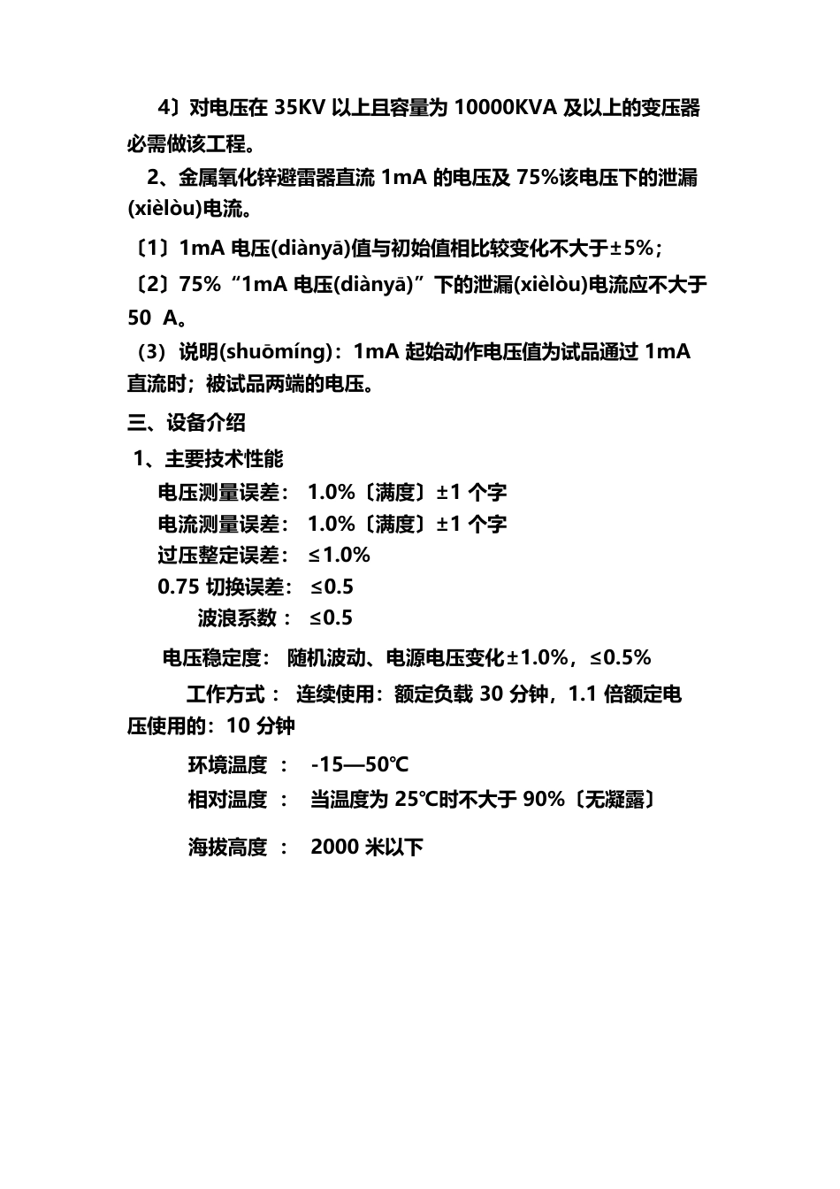 直流高压发生器操作手册_第2页