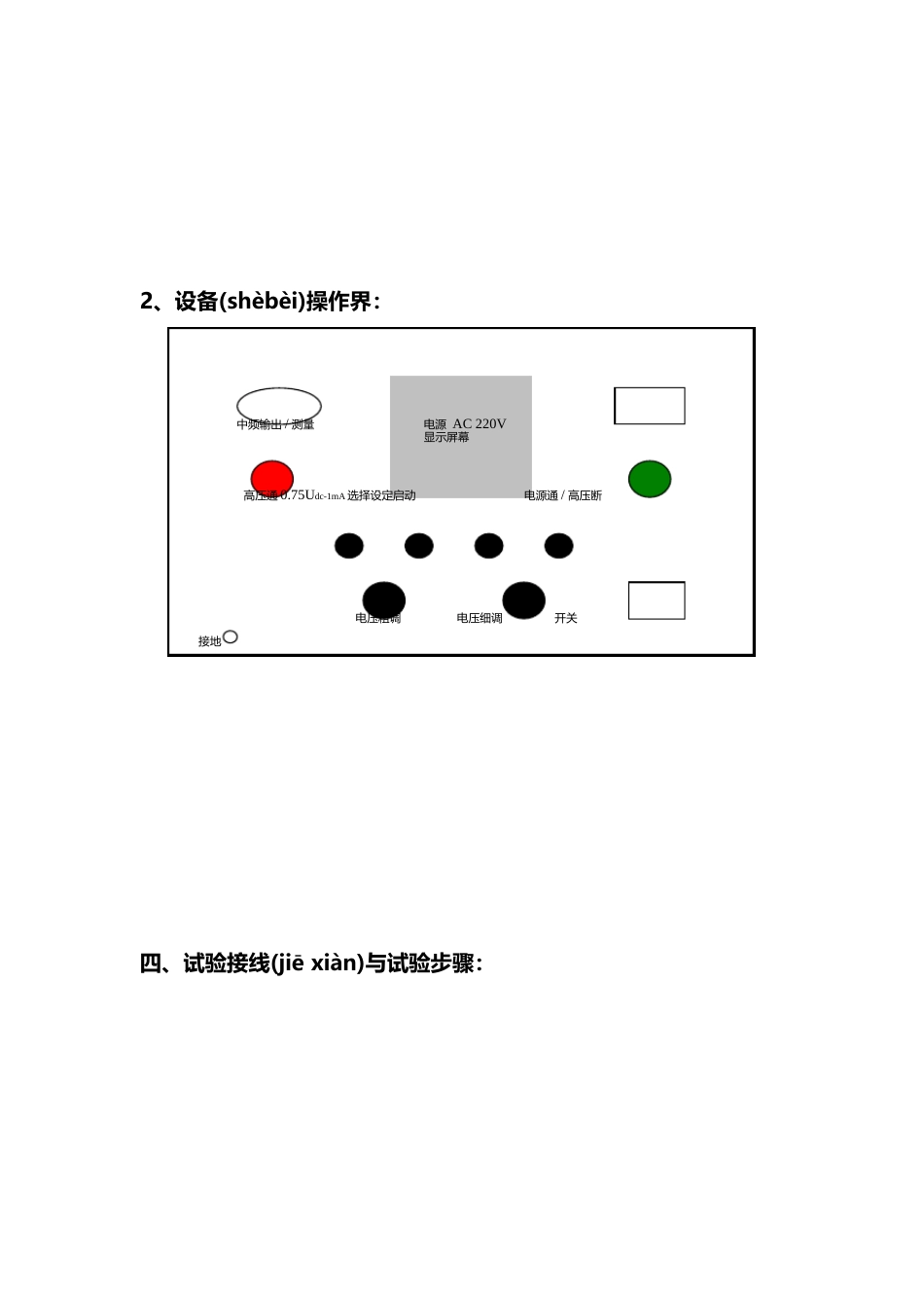 直流高压发生器操作手册_第3页