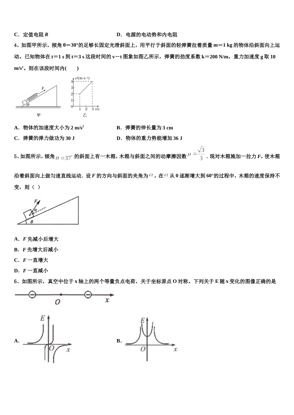 浙江省浙南联盟2022-2023学年高三下学期期末考试（物理试题理）试题_第2页