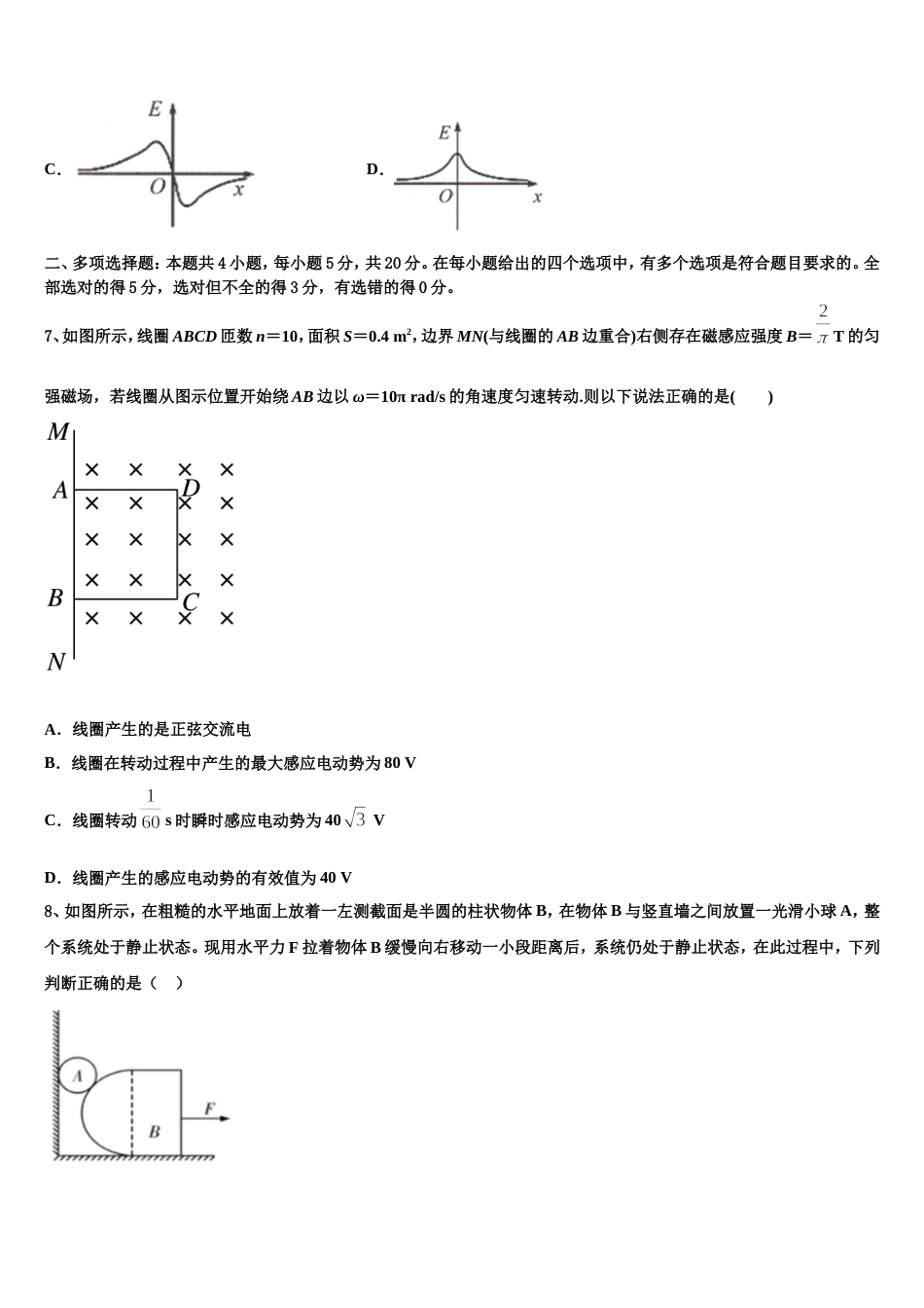 浙江省浙南联盟2022-2023学年高三下学期期末考试（物理试题理）试题_第3页