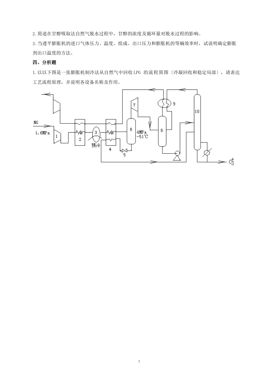 天然气处理与加工_第3页