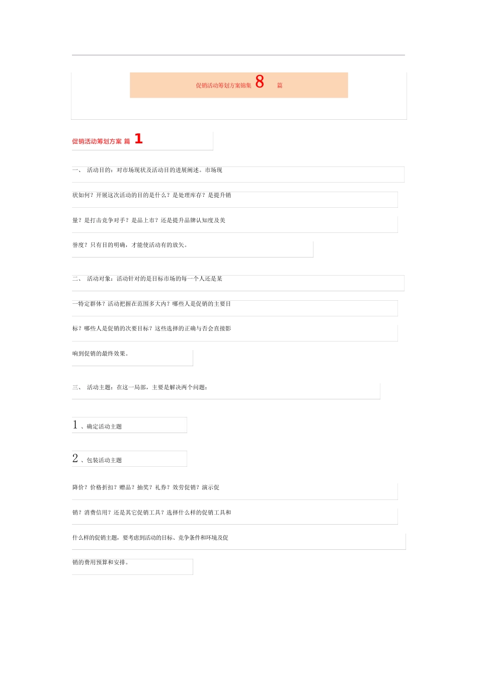 促销活动策划方案_第1页
