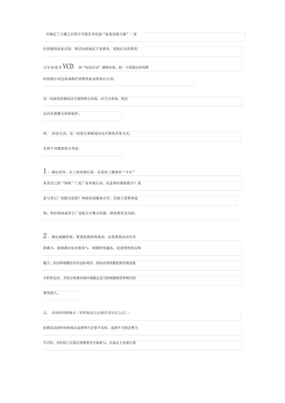 促销活动策划方案_第2页