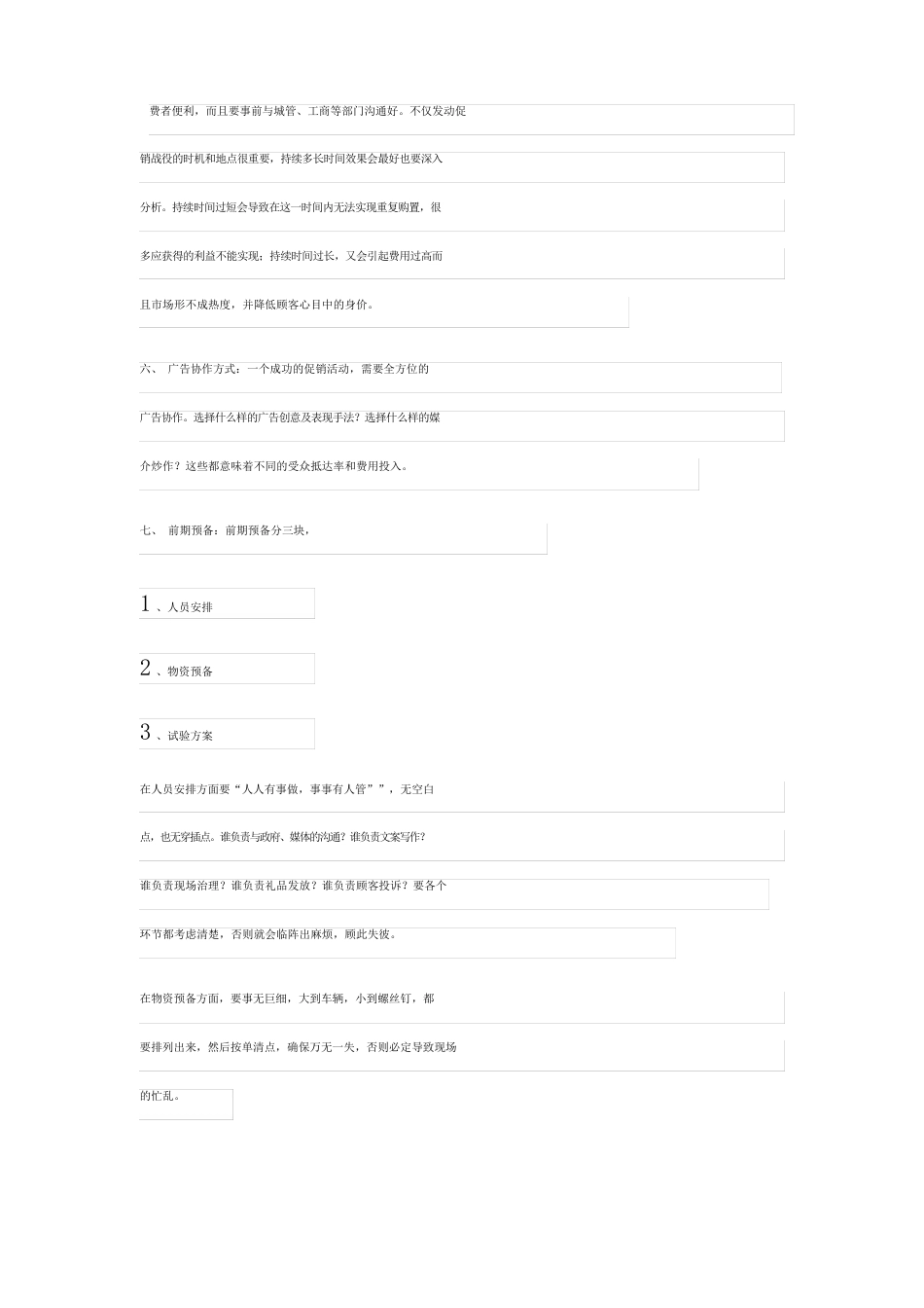 促销活动策划方案_第3页