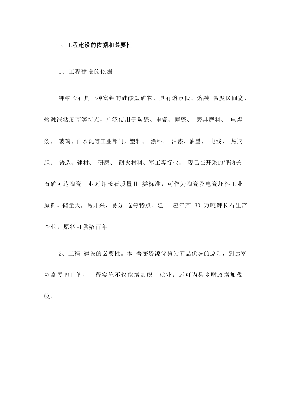 钾长石开采加工_第3页