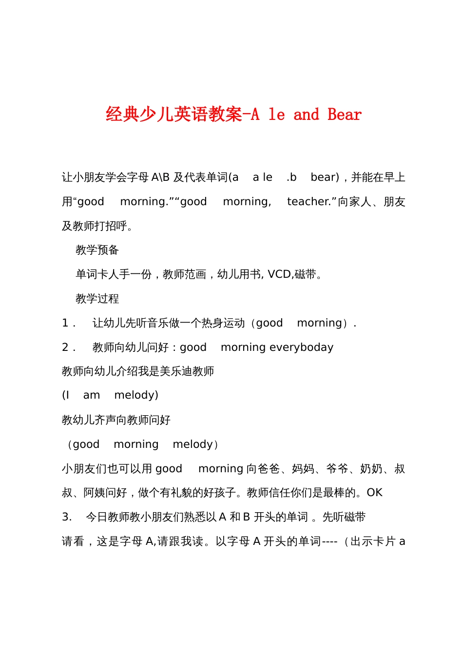 经典少儿英语教案-A le and Bear_第1页