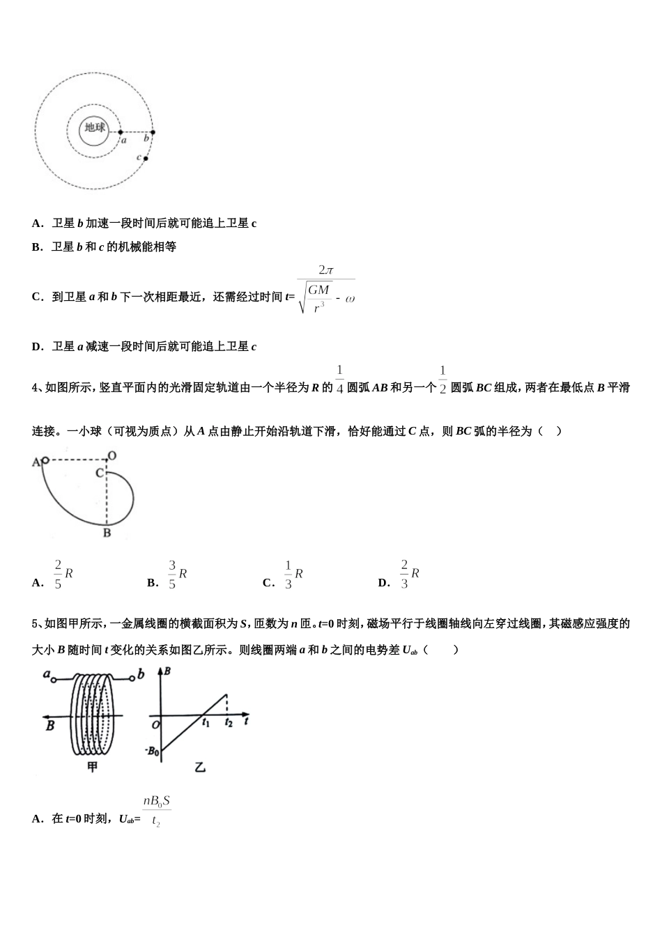 江苏省大丰市新丰中学2023年高三物理试题查漏补缺专项试题_第2页