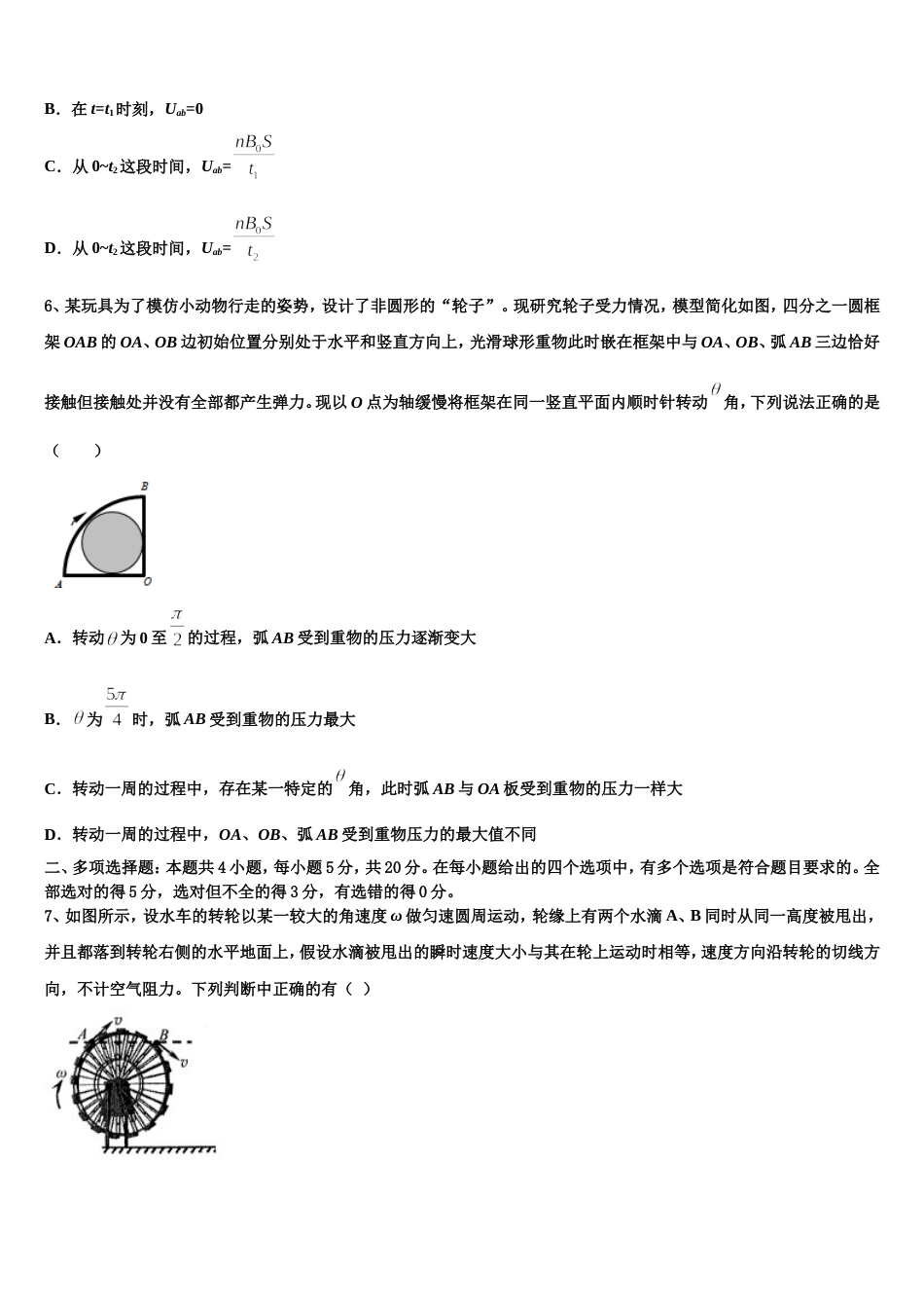 江苏省大丰市新丰中学2023年高三物理试题查漏补缺专项试题_第3页