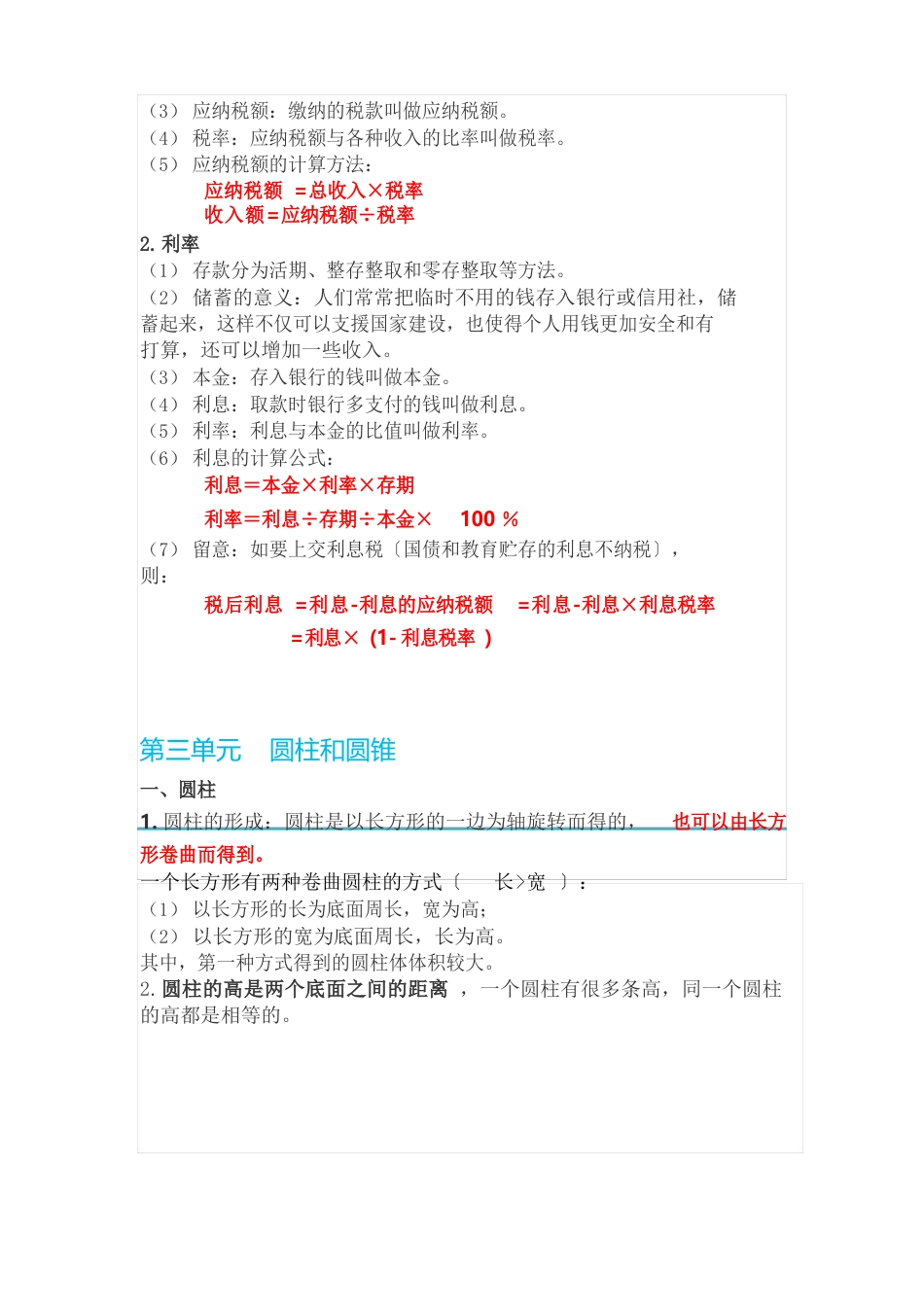 人教版数学六年级下册知识点_第3页