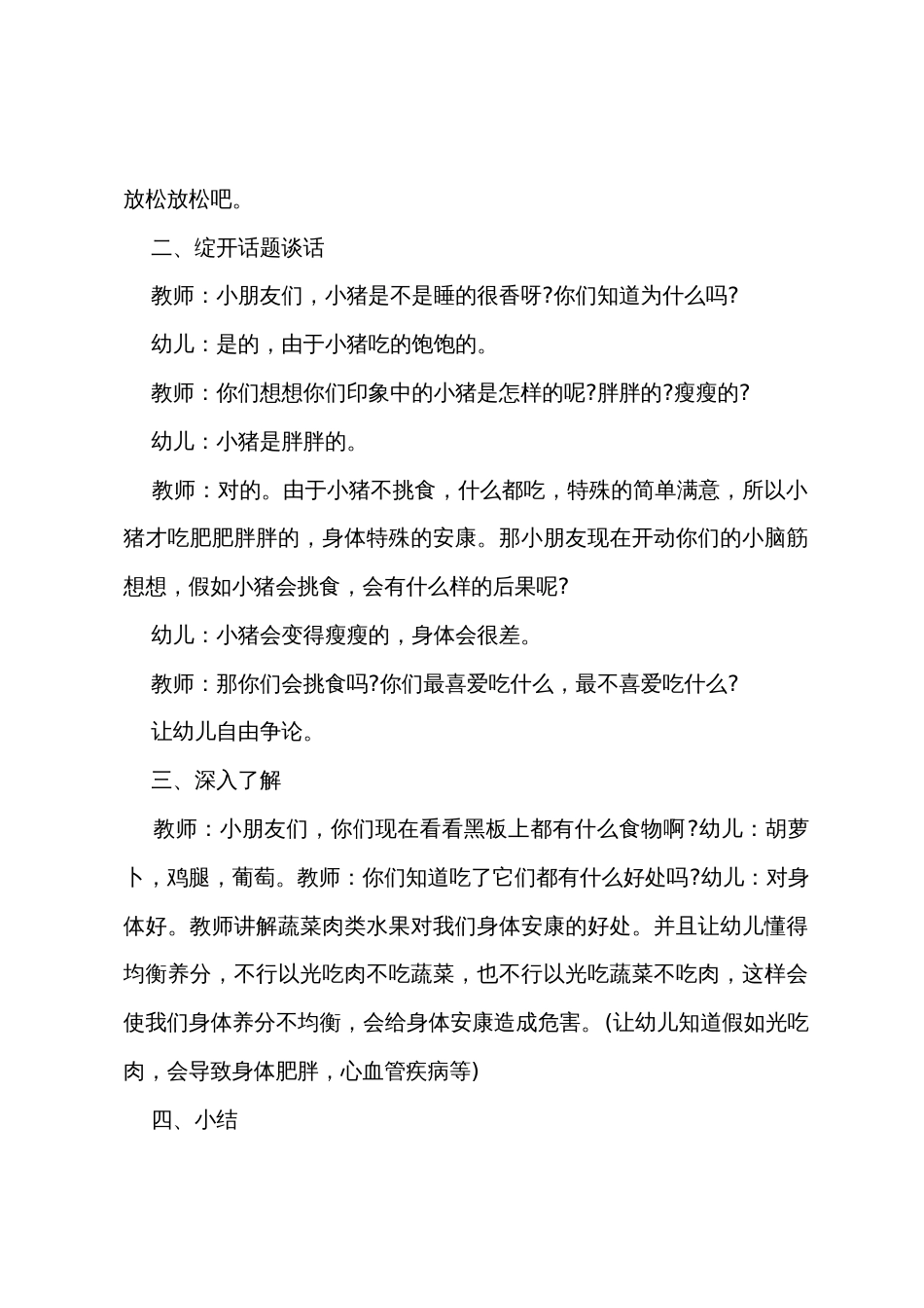 小班老师主题教案5篇_第2页