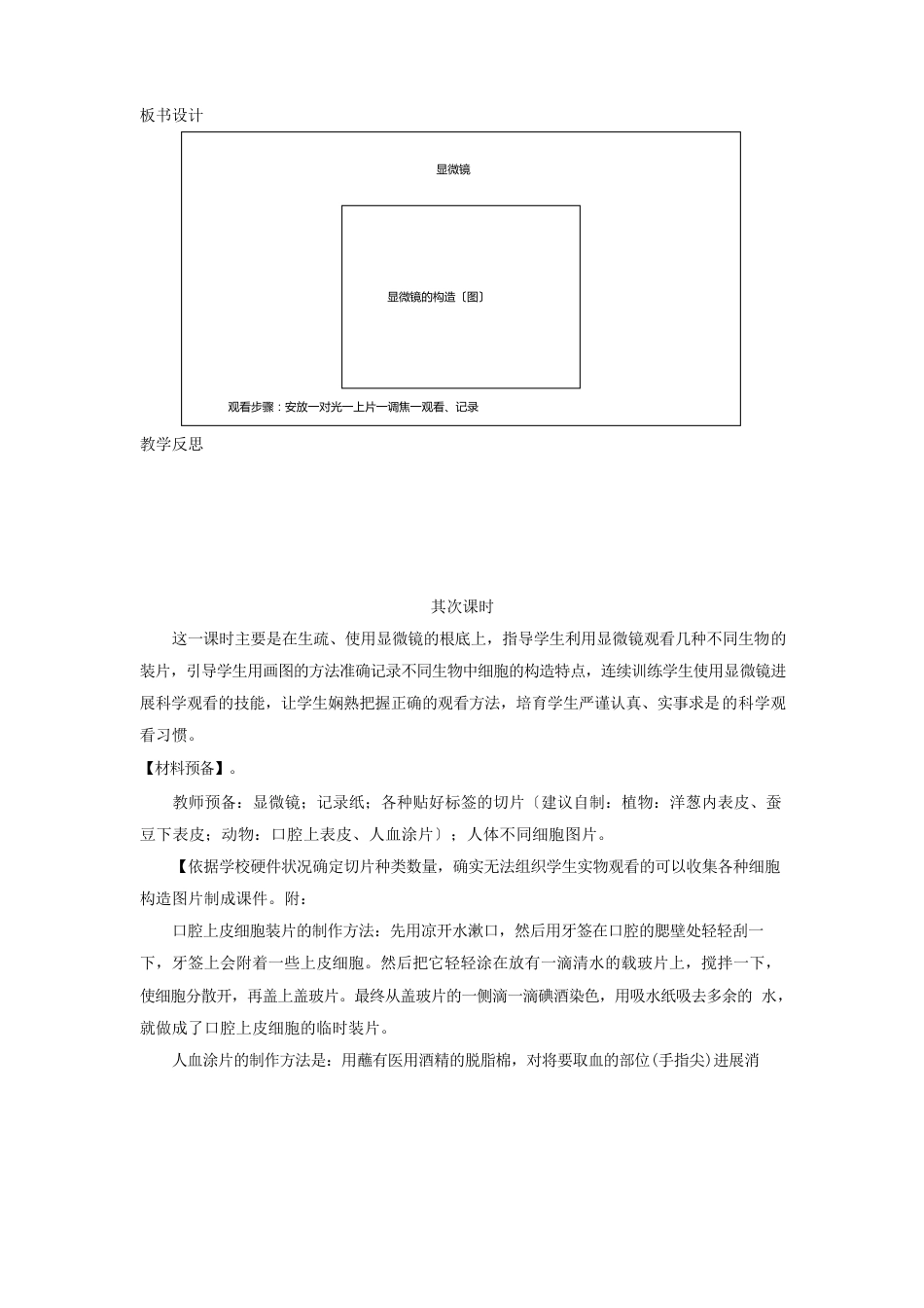 五年级科学下册解开生物体结构的秘密教案湘教版_第3页