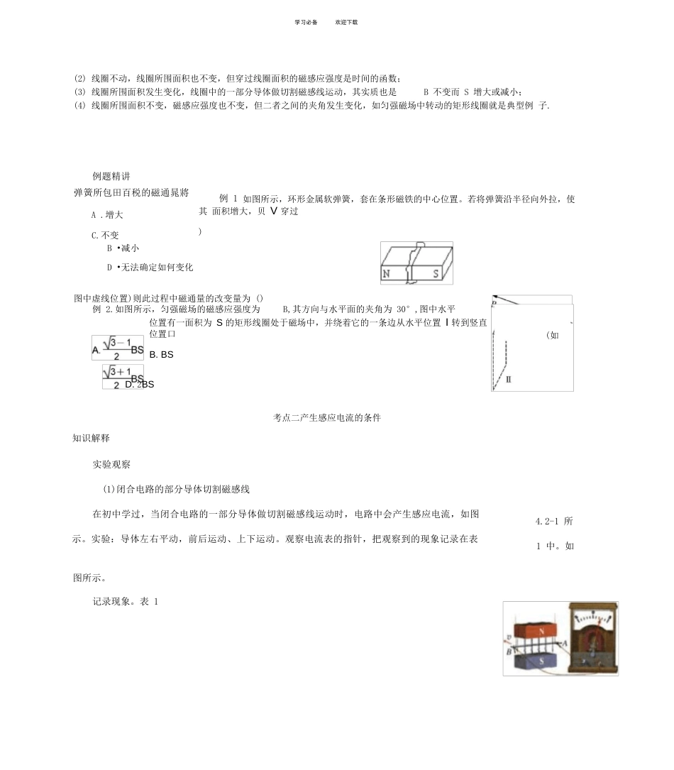 第六讲磁通量电磁感应现象教案_第3页