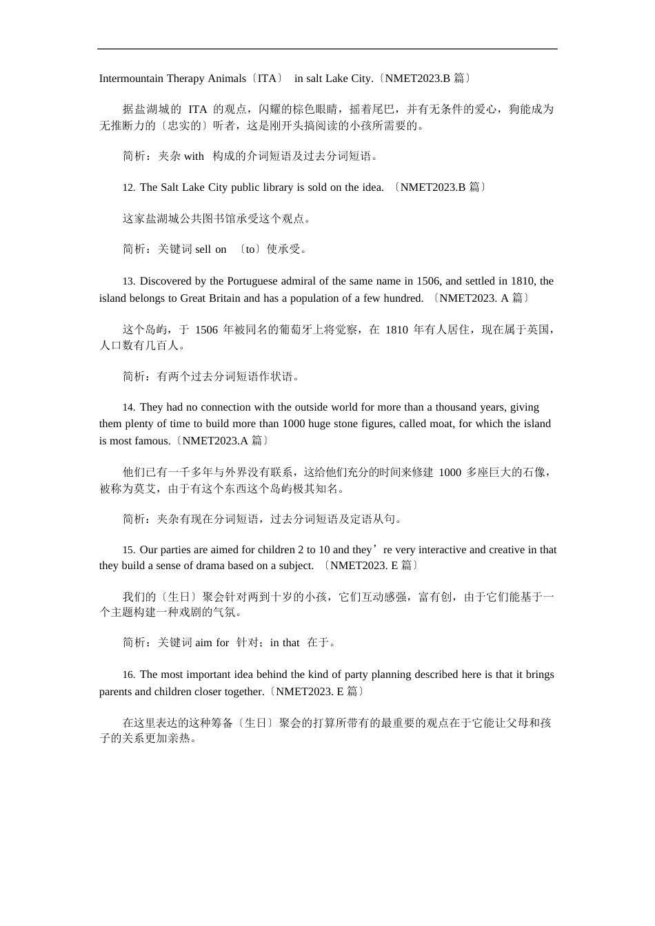 历届英语高考真题长难句100句分析_第3页