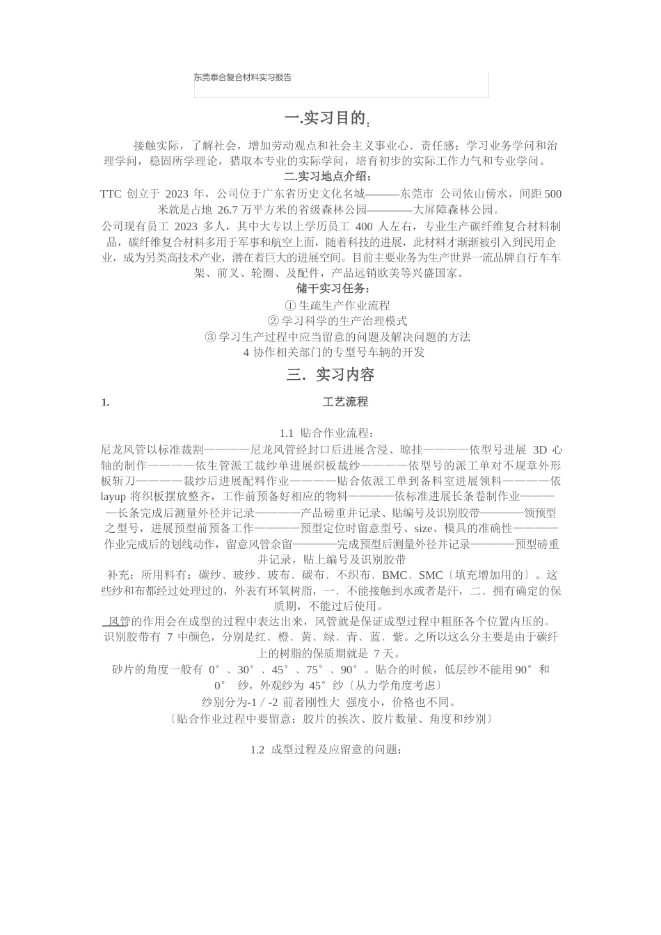 复合材料实习报告_第1页