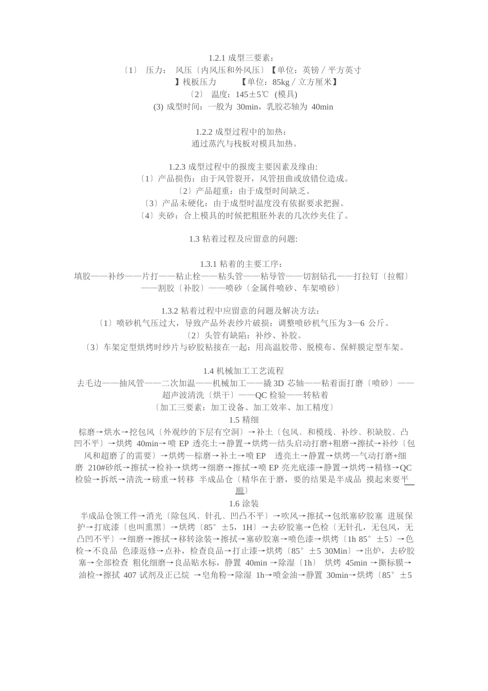 复合材料实习报告_第2页