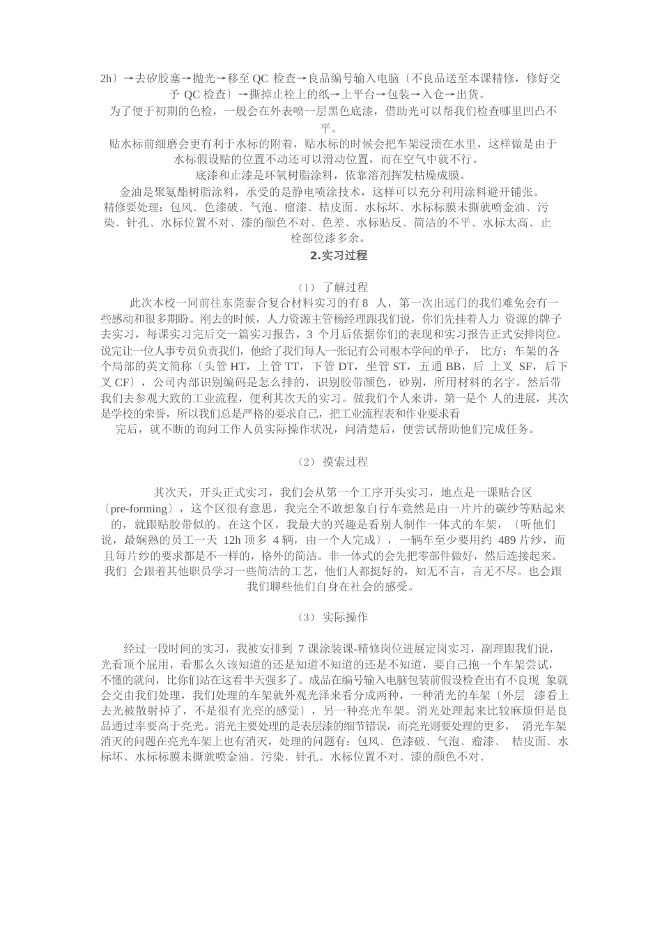 复合材料实习报告_第3页