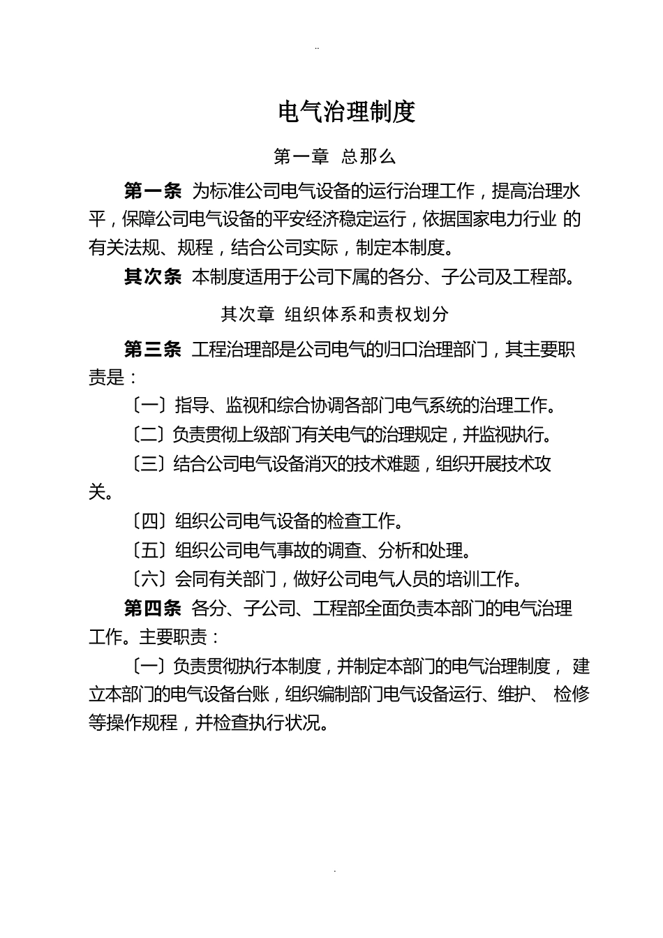 电气管理制度_第1页