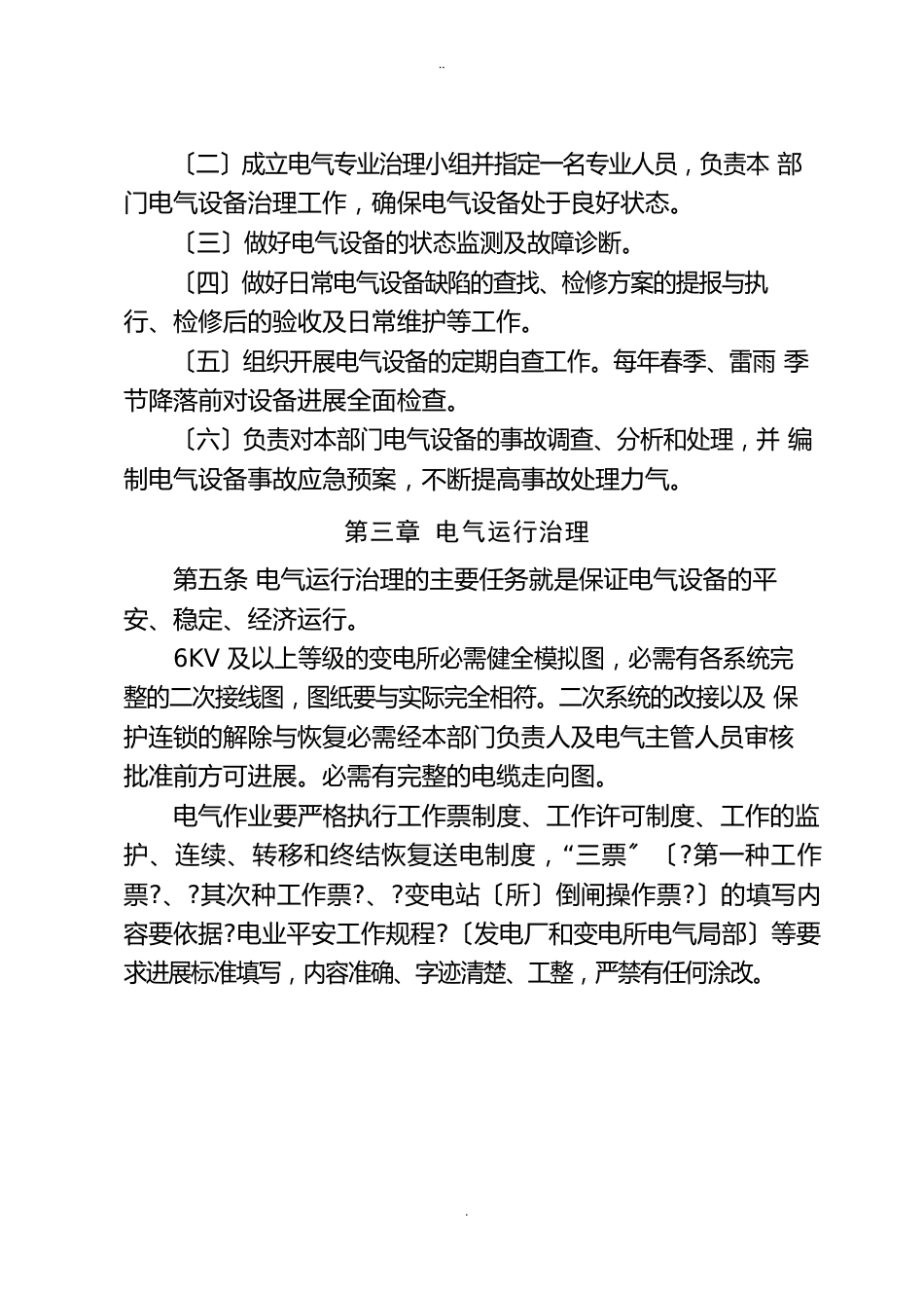 电气管理制度_第2页