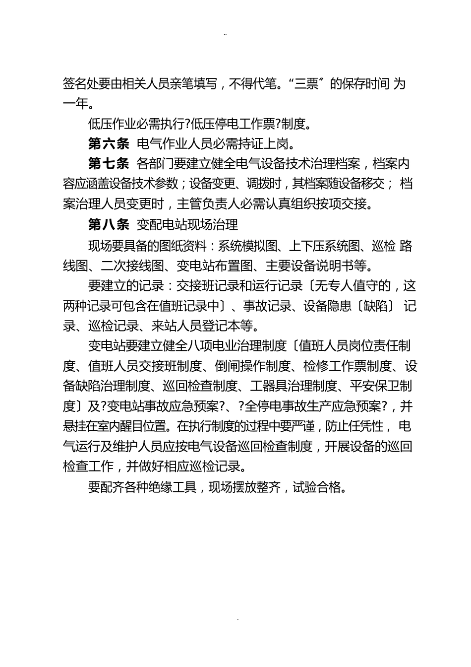 电气管理制度_第3页