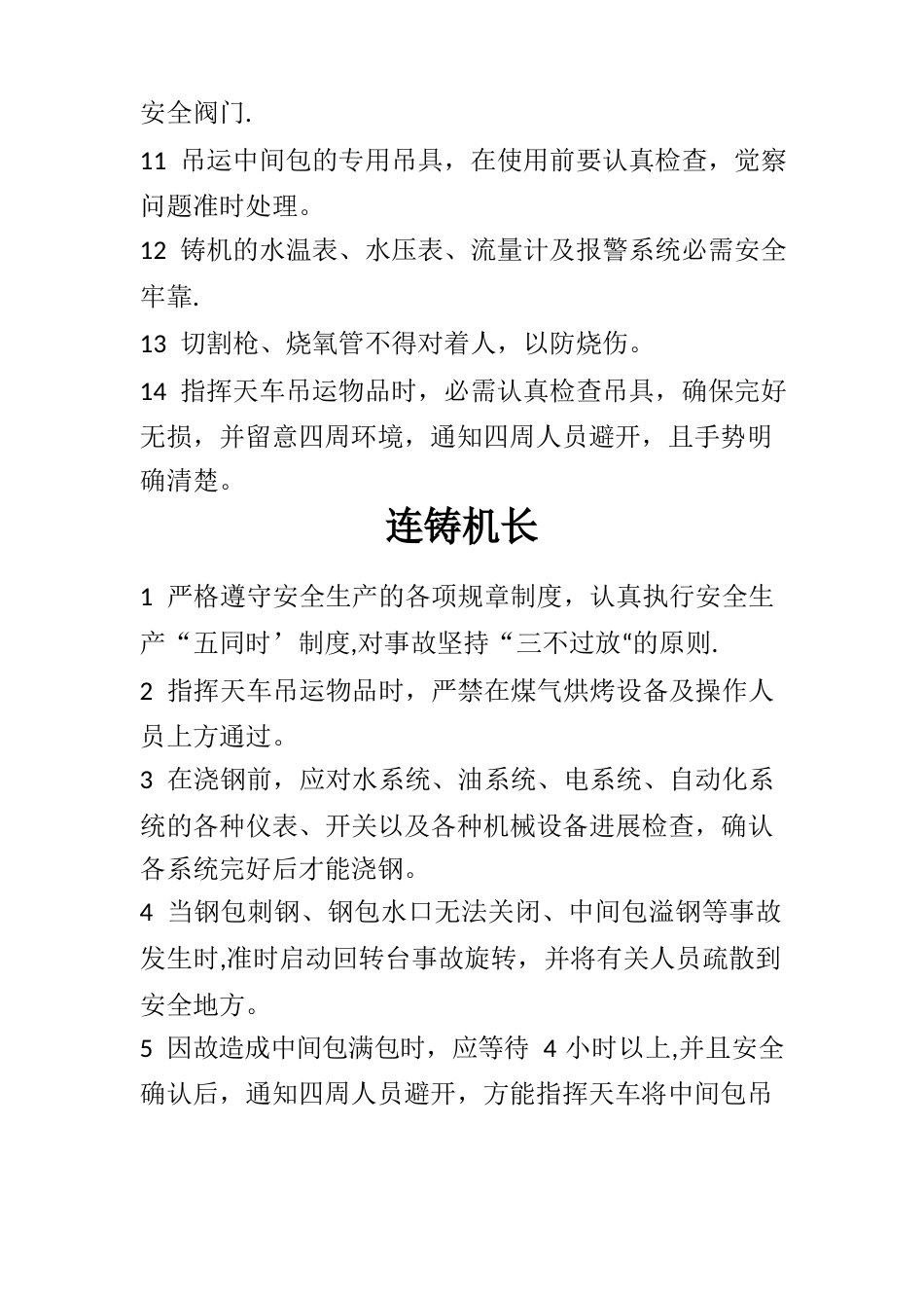 连铸安全操作规程_第2页