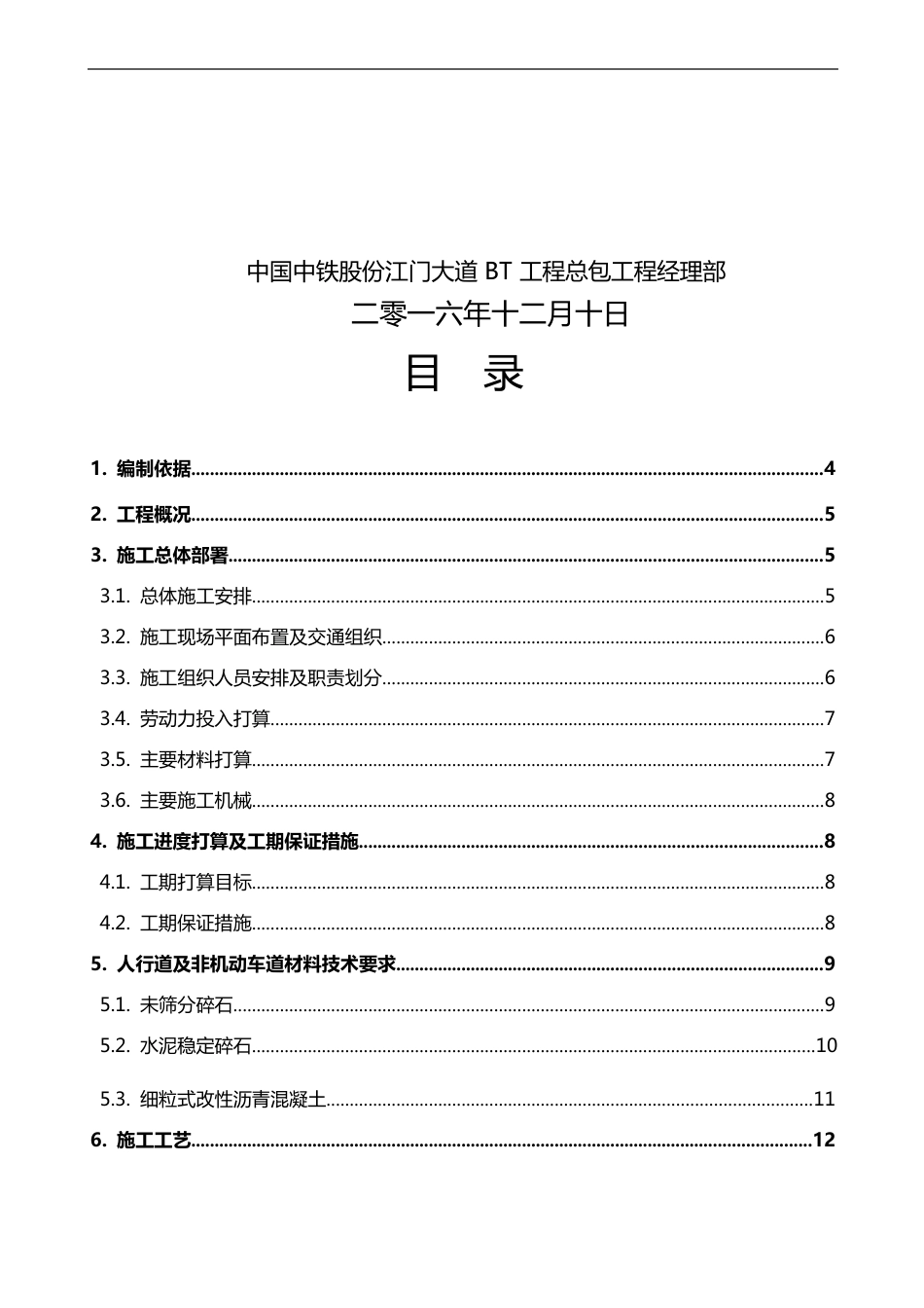 人行道非机动车道施工组织方案_第2页