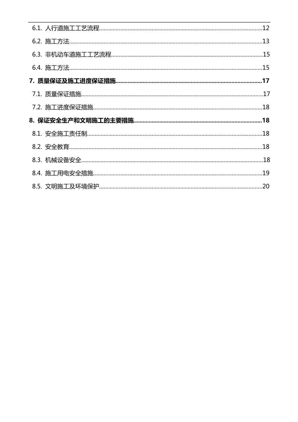 人行道非机动车道施工组织方案_第3页