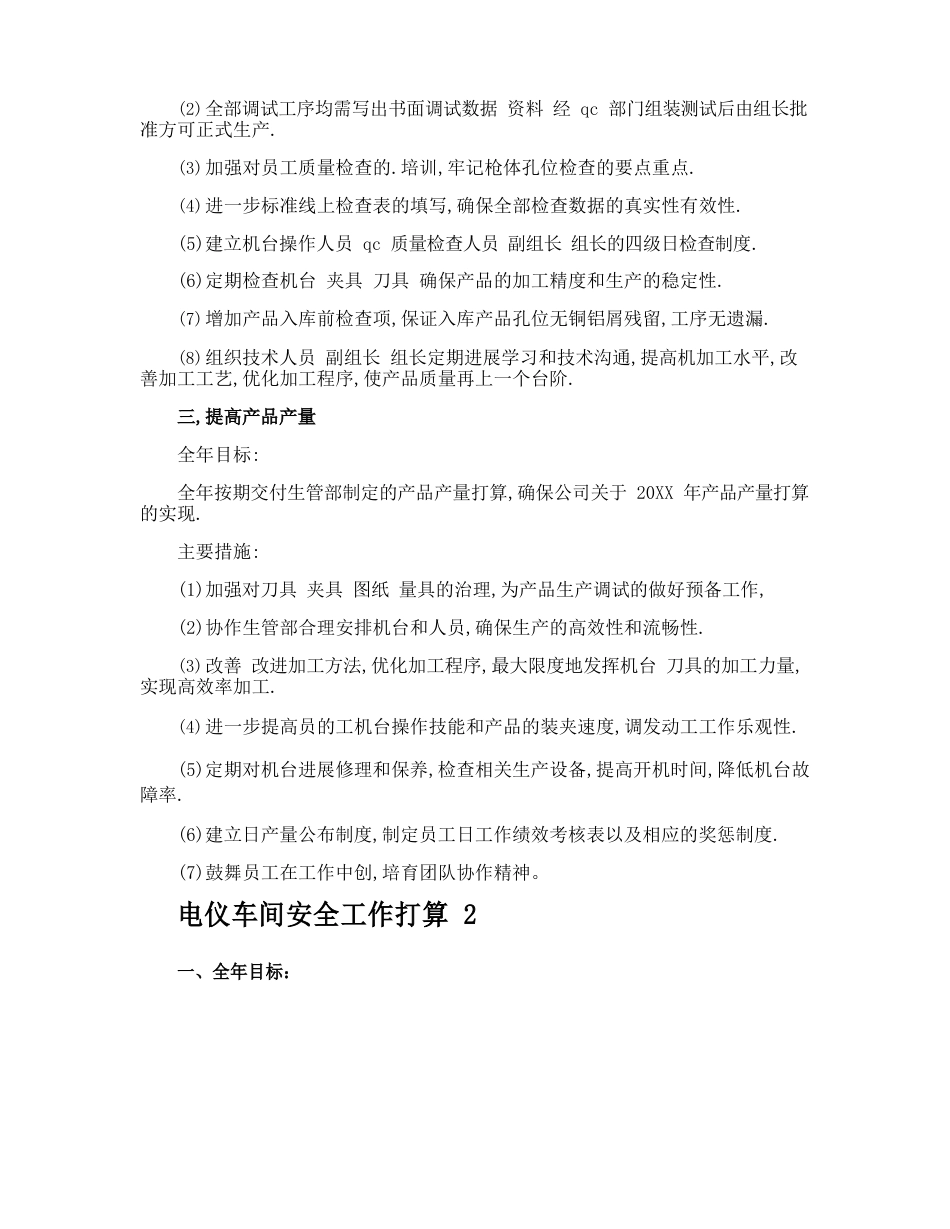 电仪车间安全工作计划_第2页