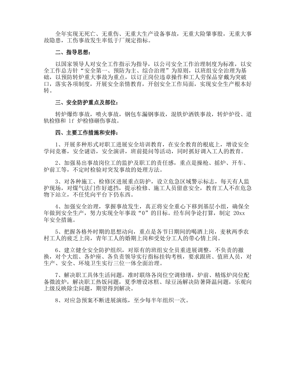 电仪车间安全工作计划_第3页