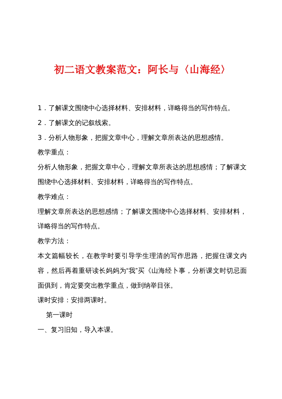 初二语文教案范文：阿长与〈山海经〉_第1页