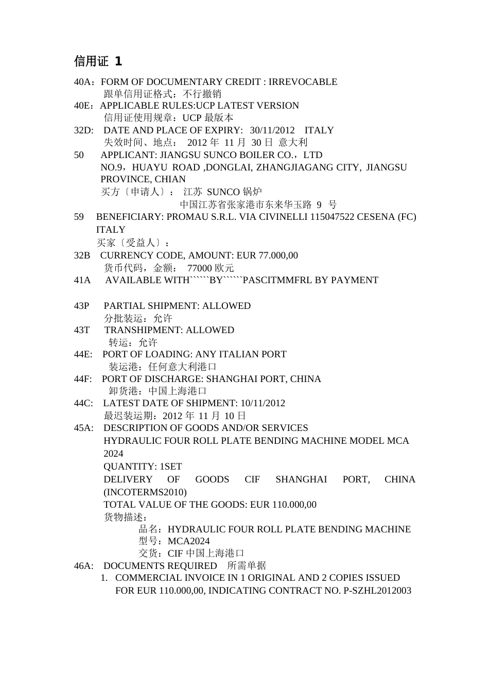 信用证指导书_第1页