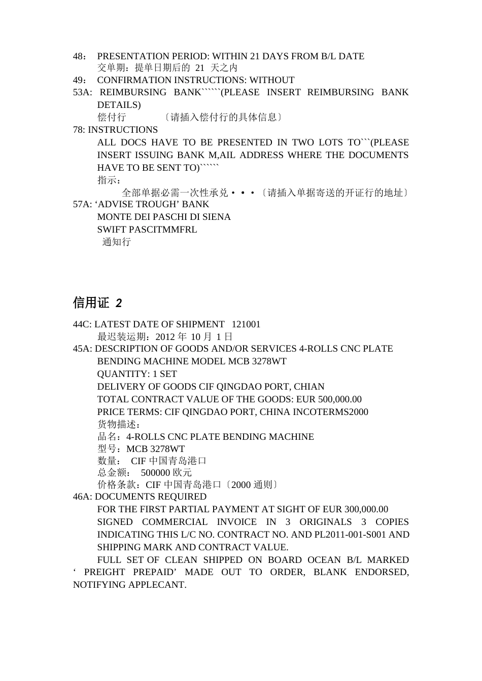信用证指导书_第3页